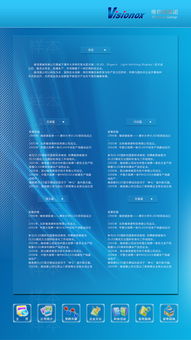 科技類公司觸摸屏網站效果圖 炫光型