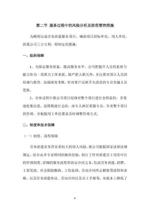 勞務派遣管理服務方案 構建合規(guī)高效的人力資源新生態(tài)
